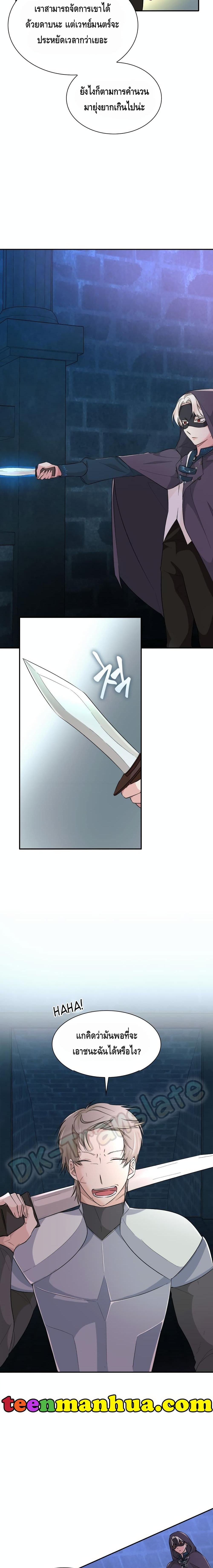 I Lost the Leash of the Yandere Male Lead page 6
