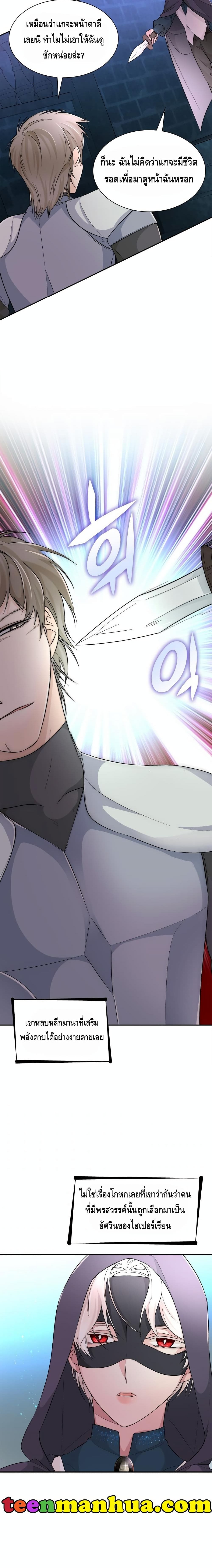 I Lost the Leash of the Yandere Male Lead page 7