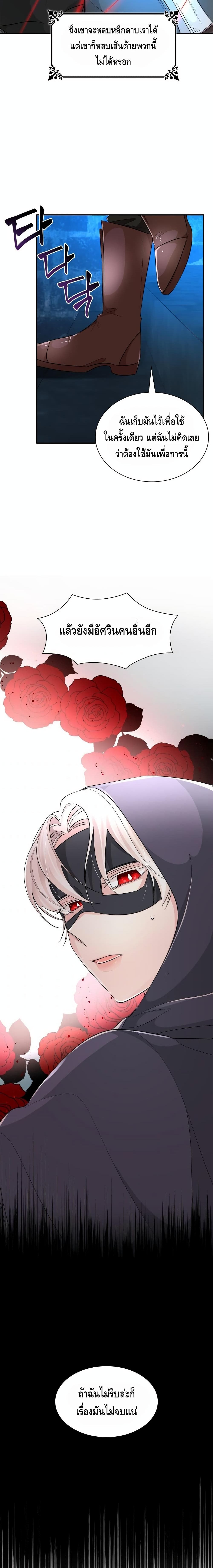I Lost the Leash of the Yandere Male Lead page 9