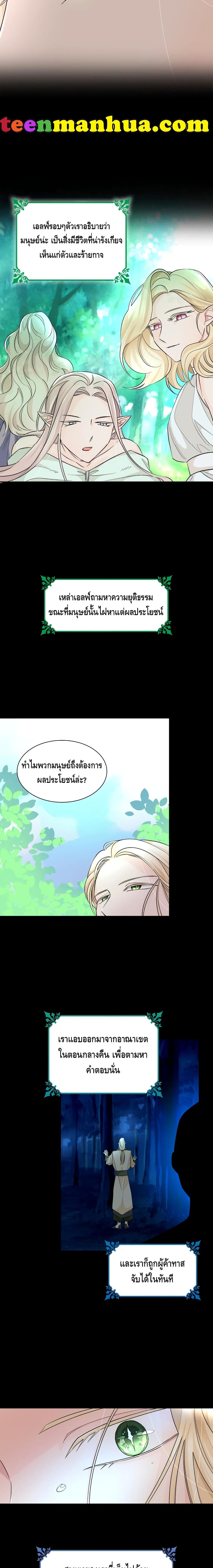 I Lost the Leash of the Yandere Male Lead page 12