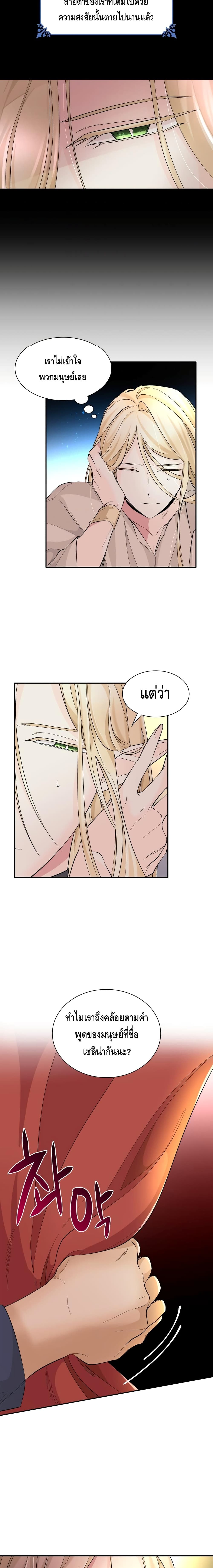 I Lost the Leash of the Yandere Male Lead page 13