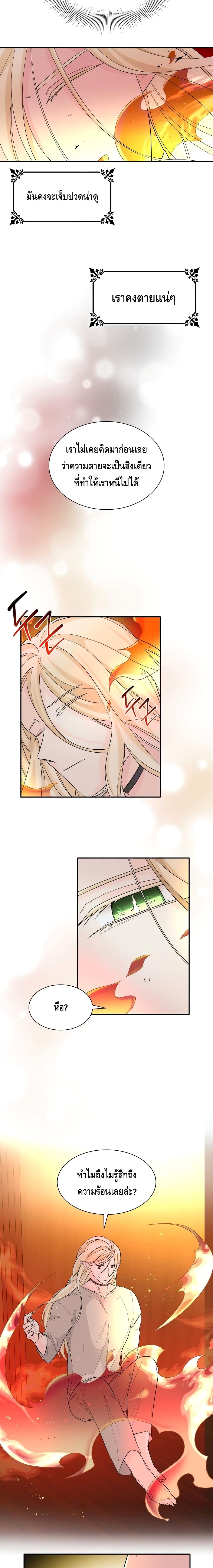 I Lost the Leash of the Yandere Male Lead page 16