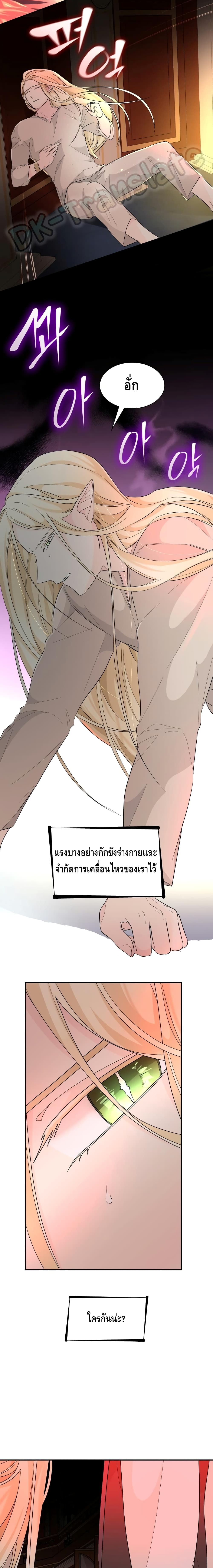 I Lost the Leash of the Yandere Male Lead page 19