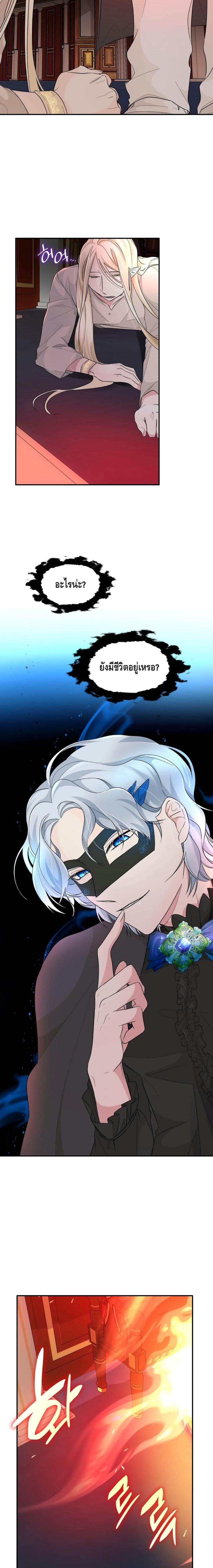 I Lost the Leash of the Yandere Male Lead page 20