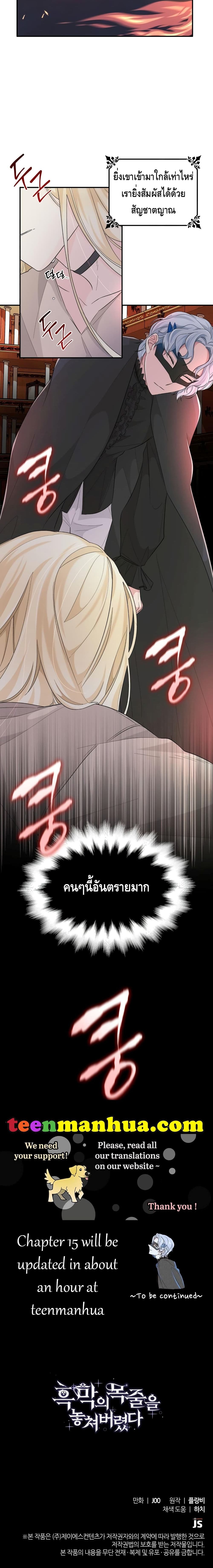 I Lost the Leash of the Yandere Male Lead page 21