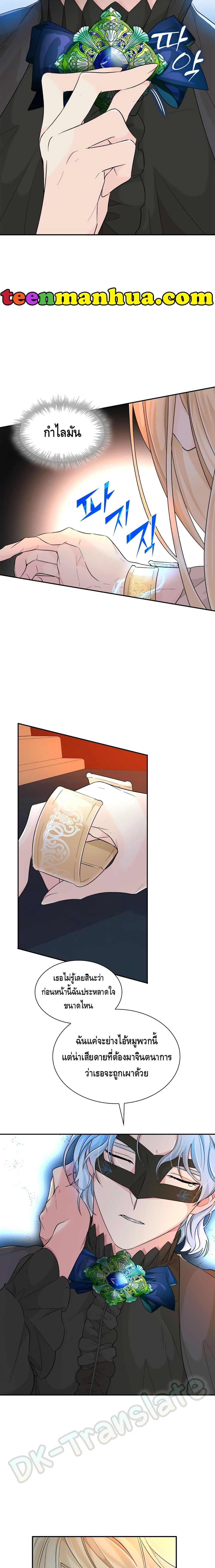I Lost the Leash of the Yandere Male Lead page 3