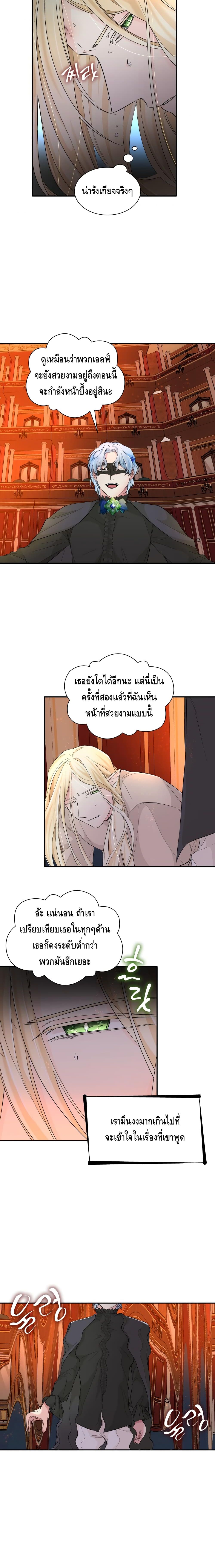 I Lost the Leash of the Yandere Male Lead page 4