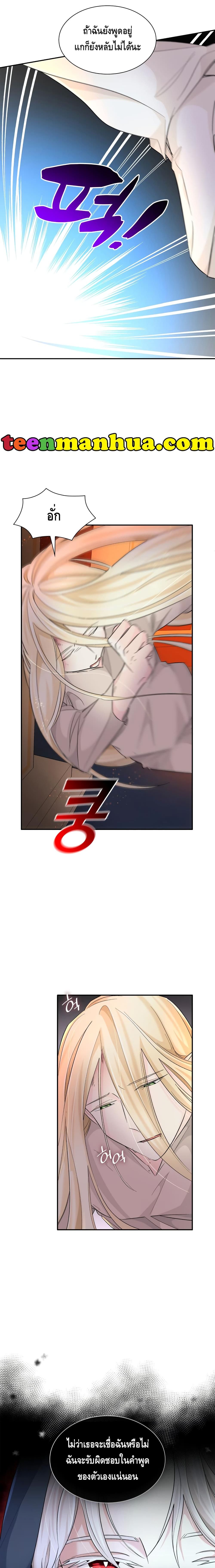 I Lost the Leash of the Yandere Male Lead page 5