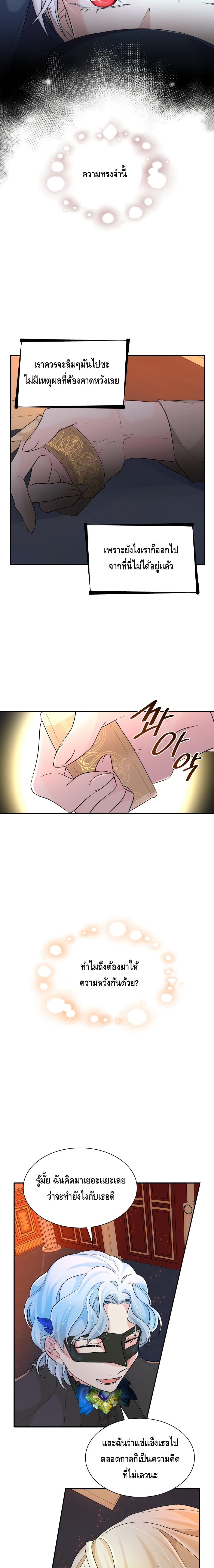 I Lost the Leash of the Yandere Male Lead page 6