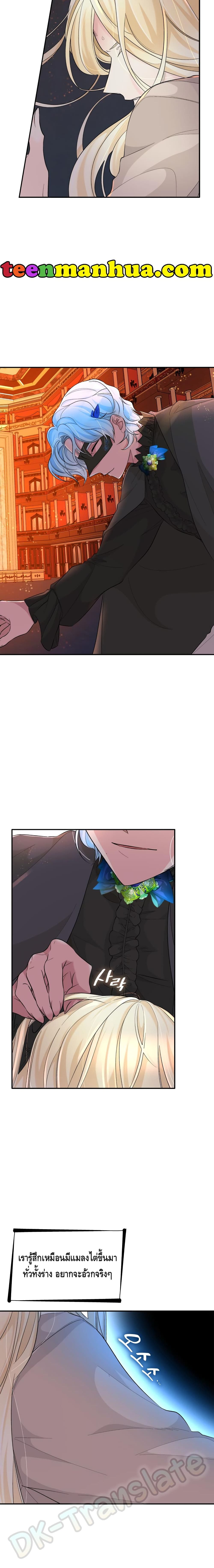 I Lost the Leash of the Yandere Male Lead page 7