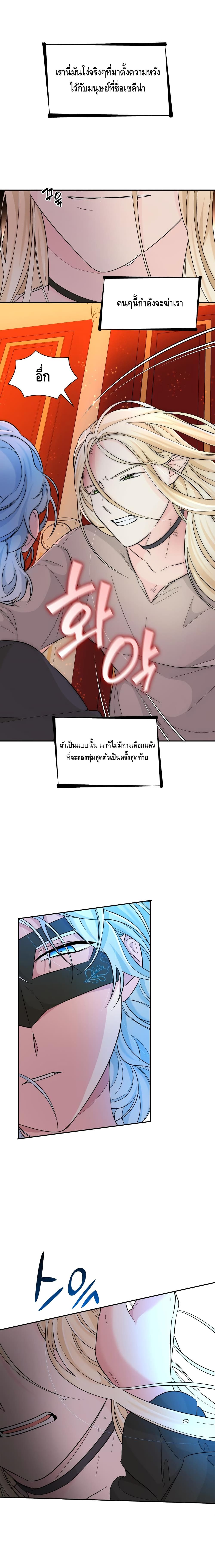 I Lost the Leash of the Yandere Male Lead page 8