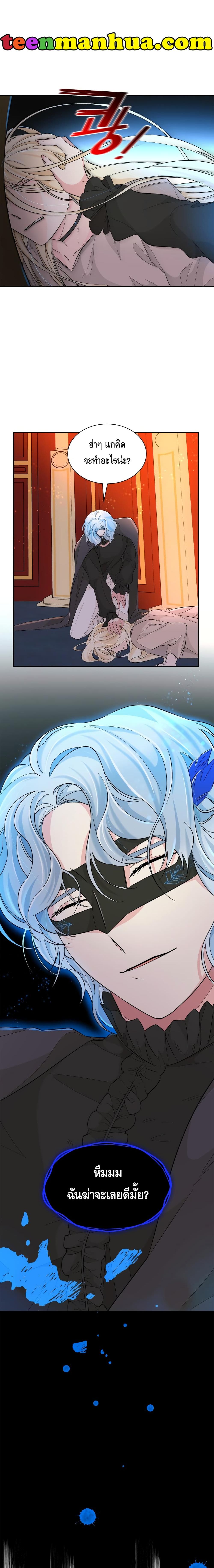 I Lost the Leash of the Yandere Male Lead page 9