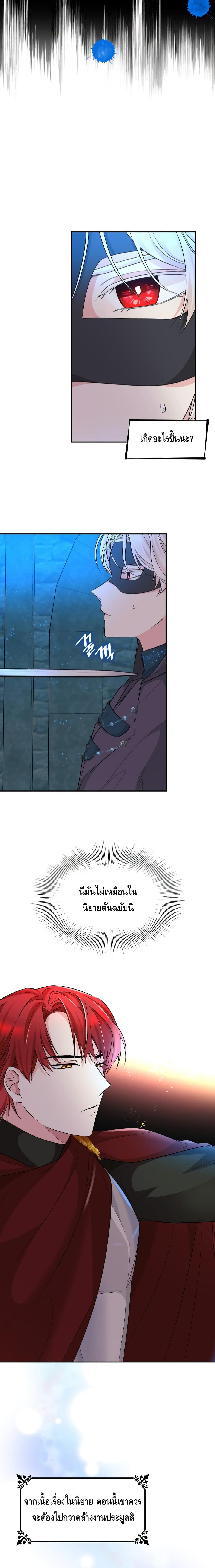 I Lost the Leash of the Yandere Male Lead page 10