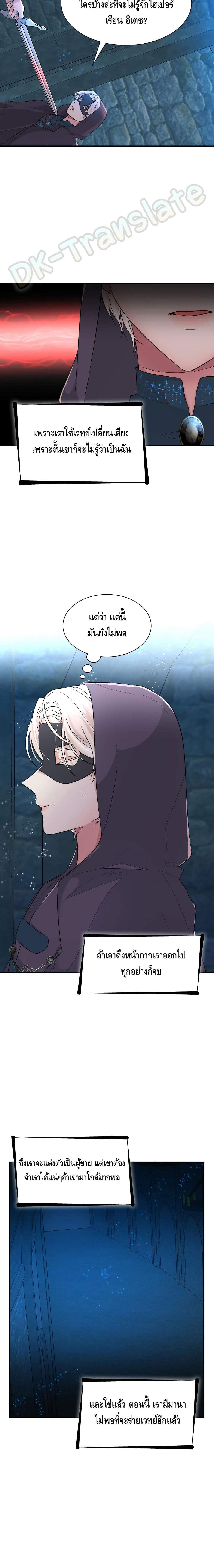 I Lost the Leash of the Yandere Male Lead page 12