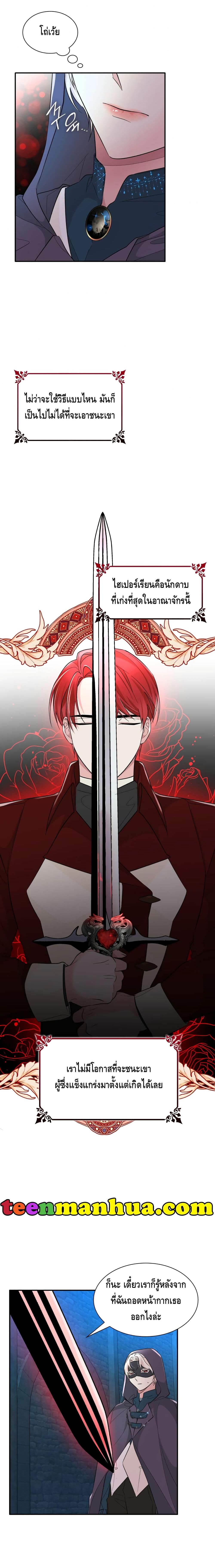 I Lost the Leash of the Yandere Male Lead page 13