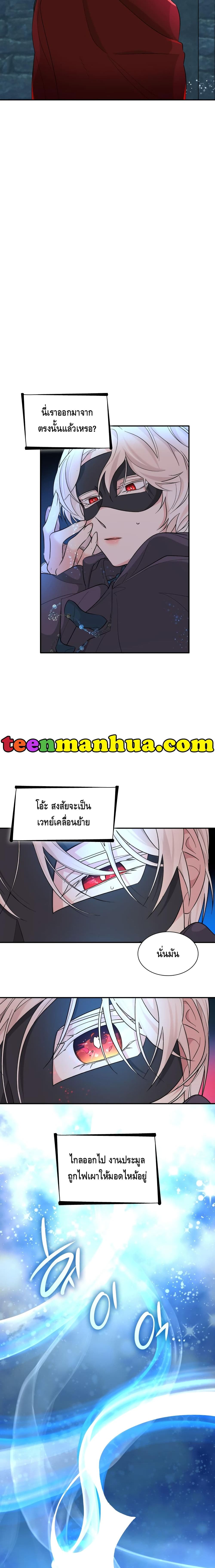 I Lost the Leash of the Yandere Male Lead page 16
