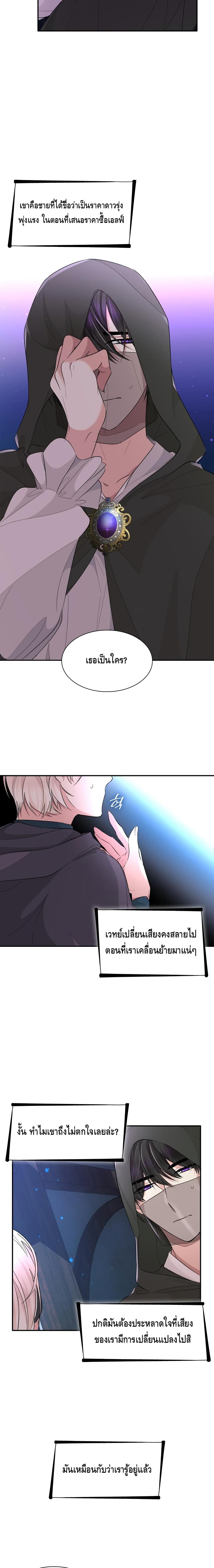 I Lost the Leash of the Yandere Male Lead page 18