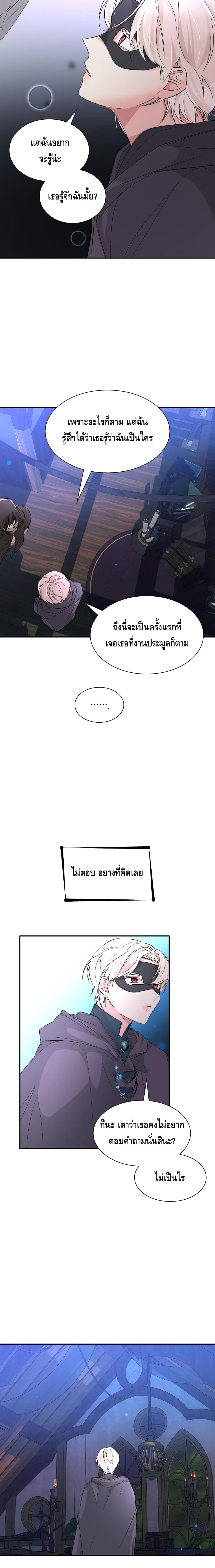 I Lost the Leash of the Yandere Male Lead page 20