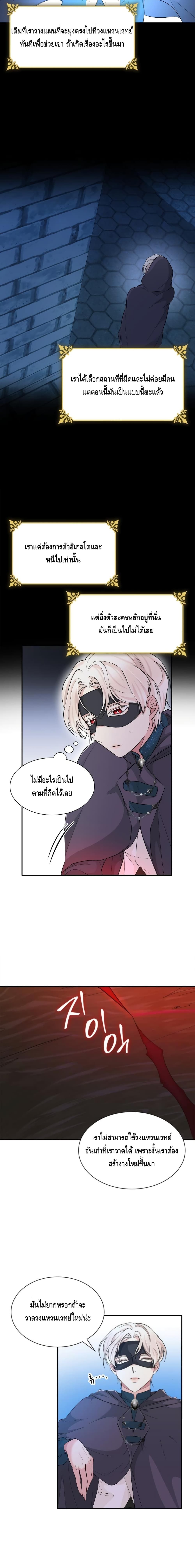 I Lost the Leash of the Yandere Male Lead page 4