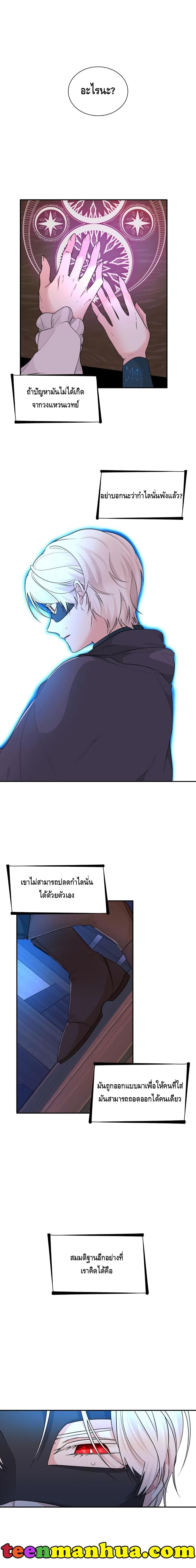 I Lost the Leash of the Yandere Male Lead page 6
