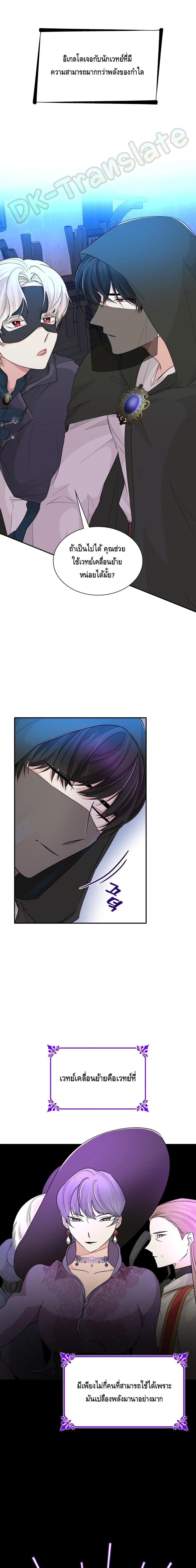 I Lost the Leash of the Yandere Male Lead page 7