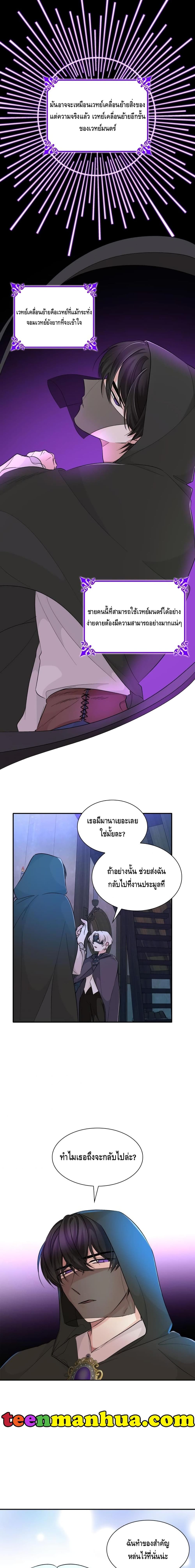 I Lost the Leash of the Yandere Male Lead page 8