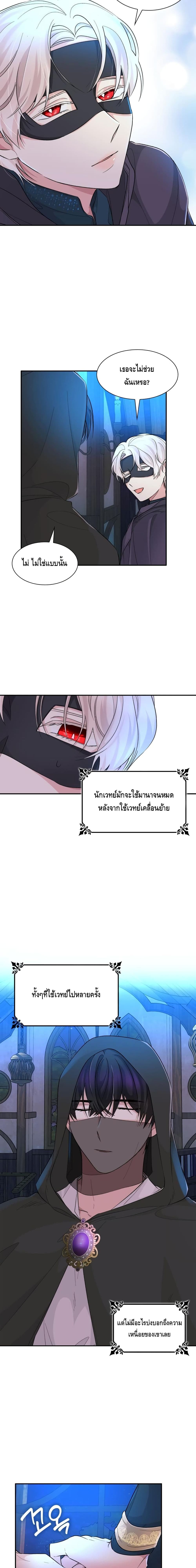 I Lost the Leash of the Yandere Male Lead page 9