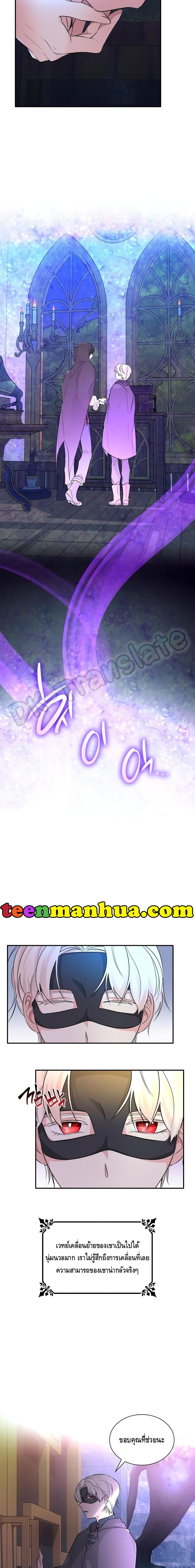I Lost the Leash of the Yandere Male Lead page 10