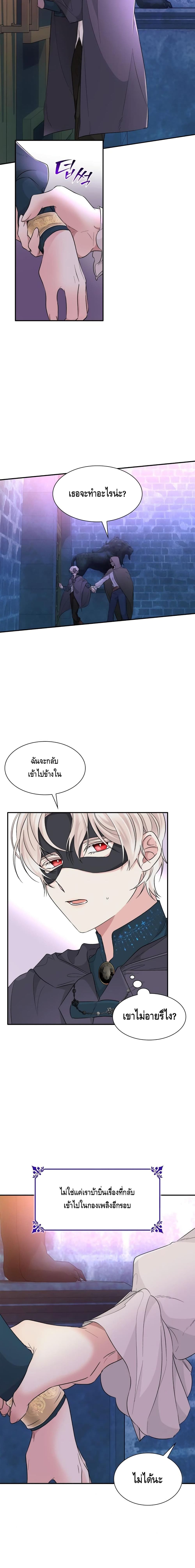 I Lost the Leash of the Yandere Male Lead page 11