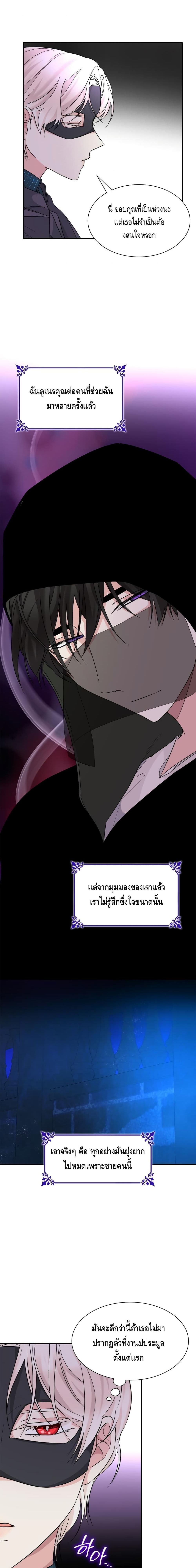 I Lost the Leash of the Yandere Male Lead page 12