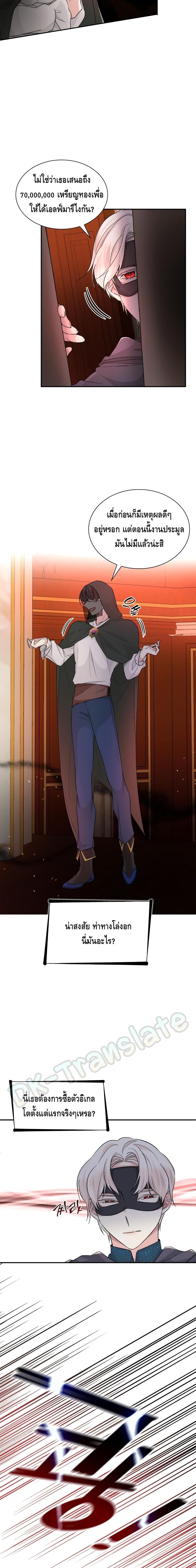 I Lost the Leash of the Yandere Male Lead page 18