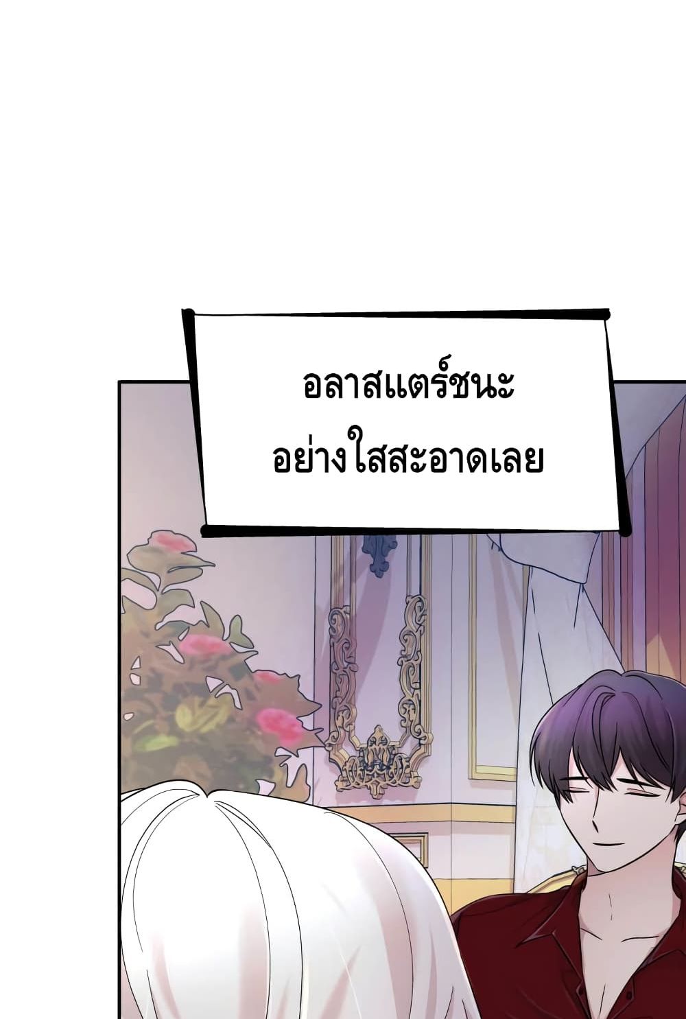 I Lost the Leash of the Yandere Male Lead page 7