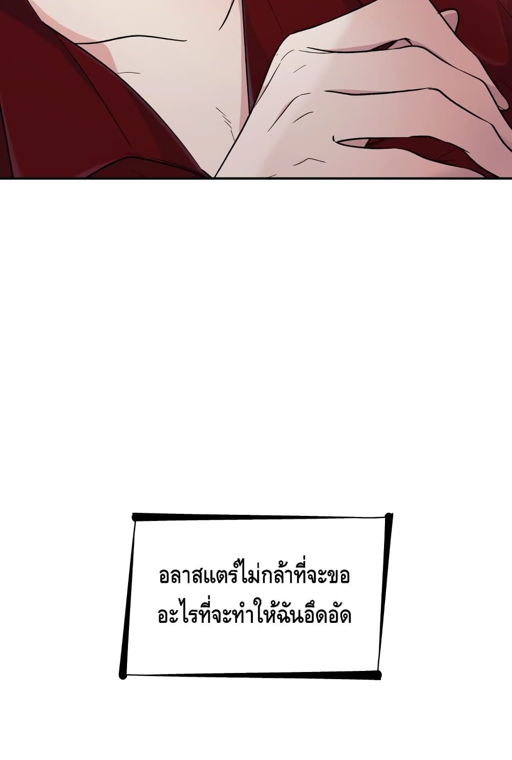 I Lost the Leash of the Yandere Male Lead page 22