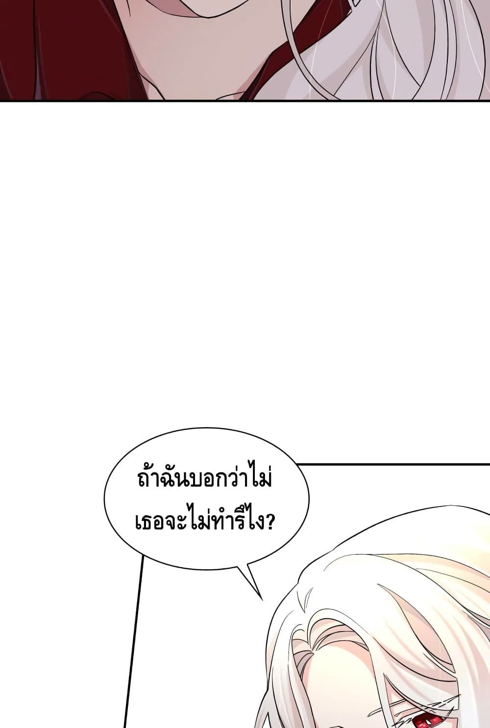 I Lost the Leash of the Yandere Male Lead page 30