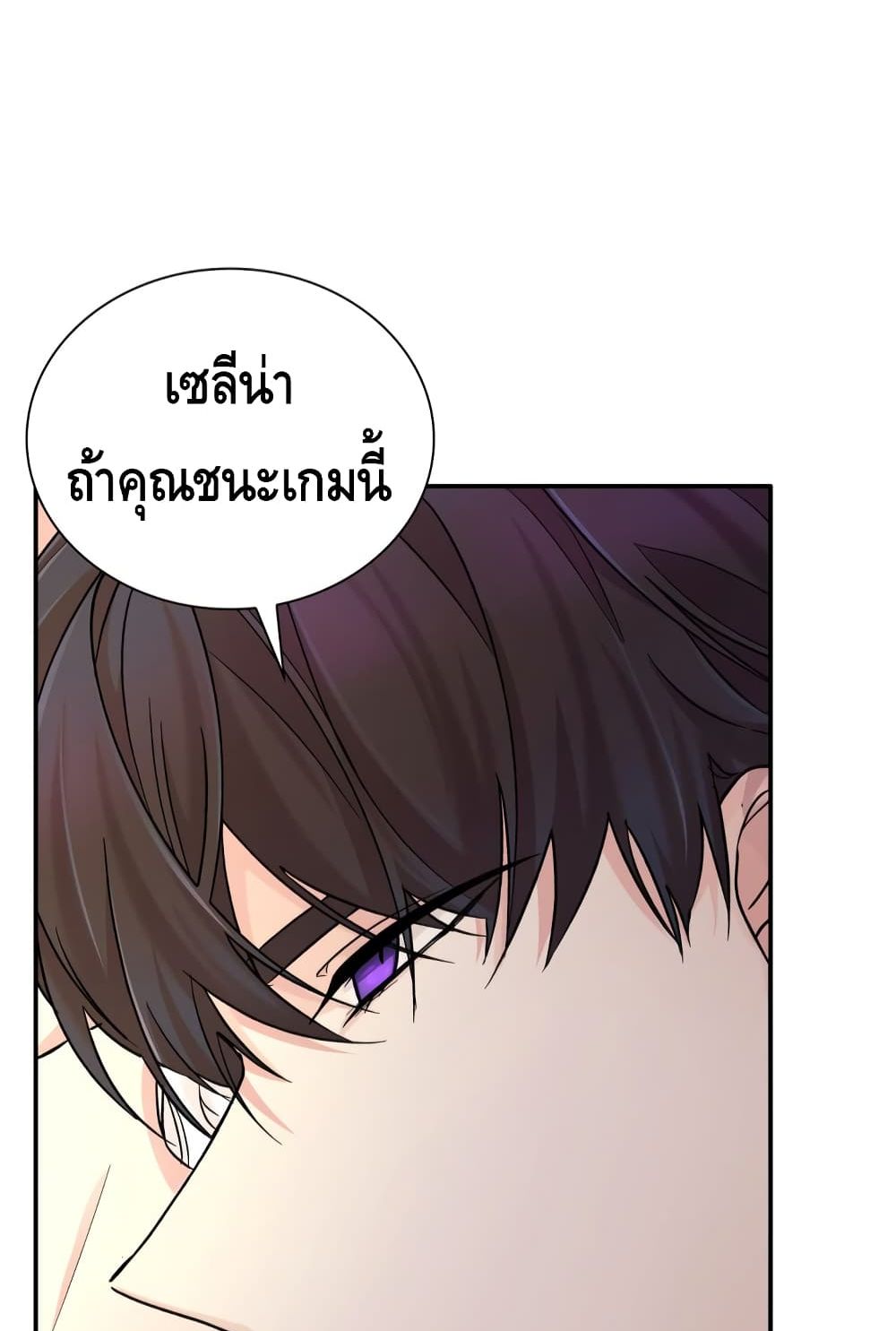 I Lost the Leash of the Yandere Male Lead page 36