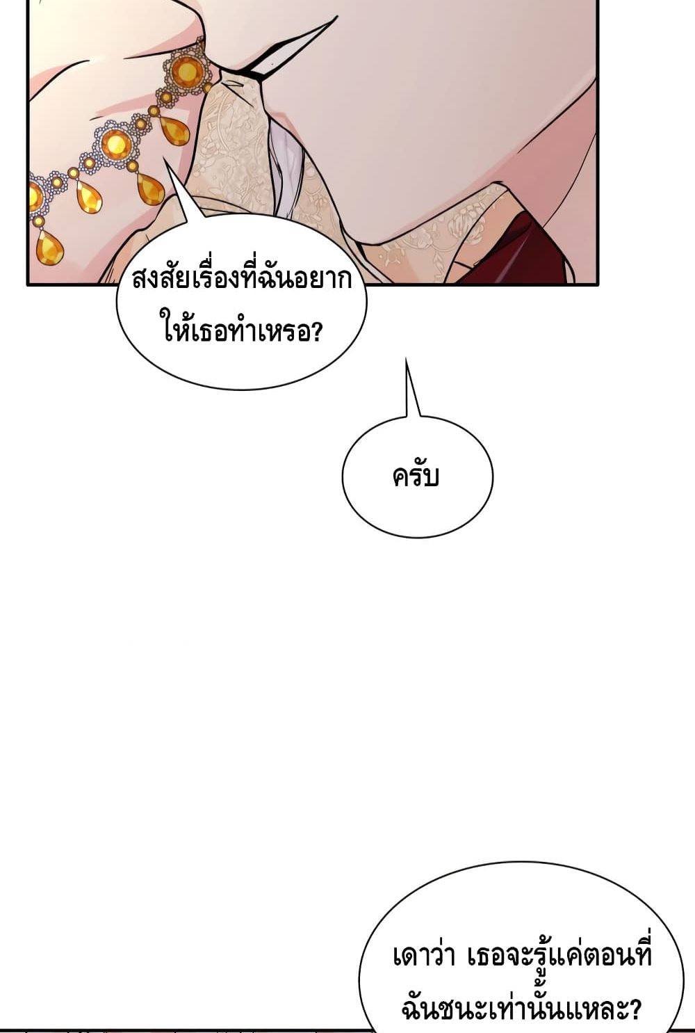 I Lost the Leash of the Yandere Male Lead page 37