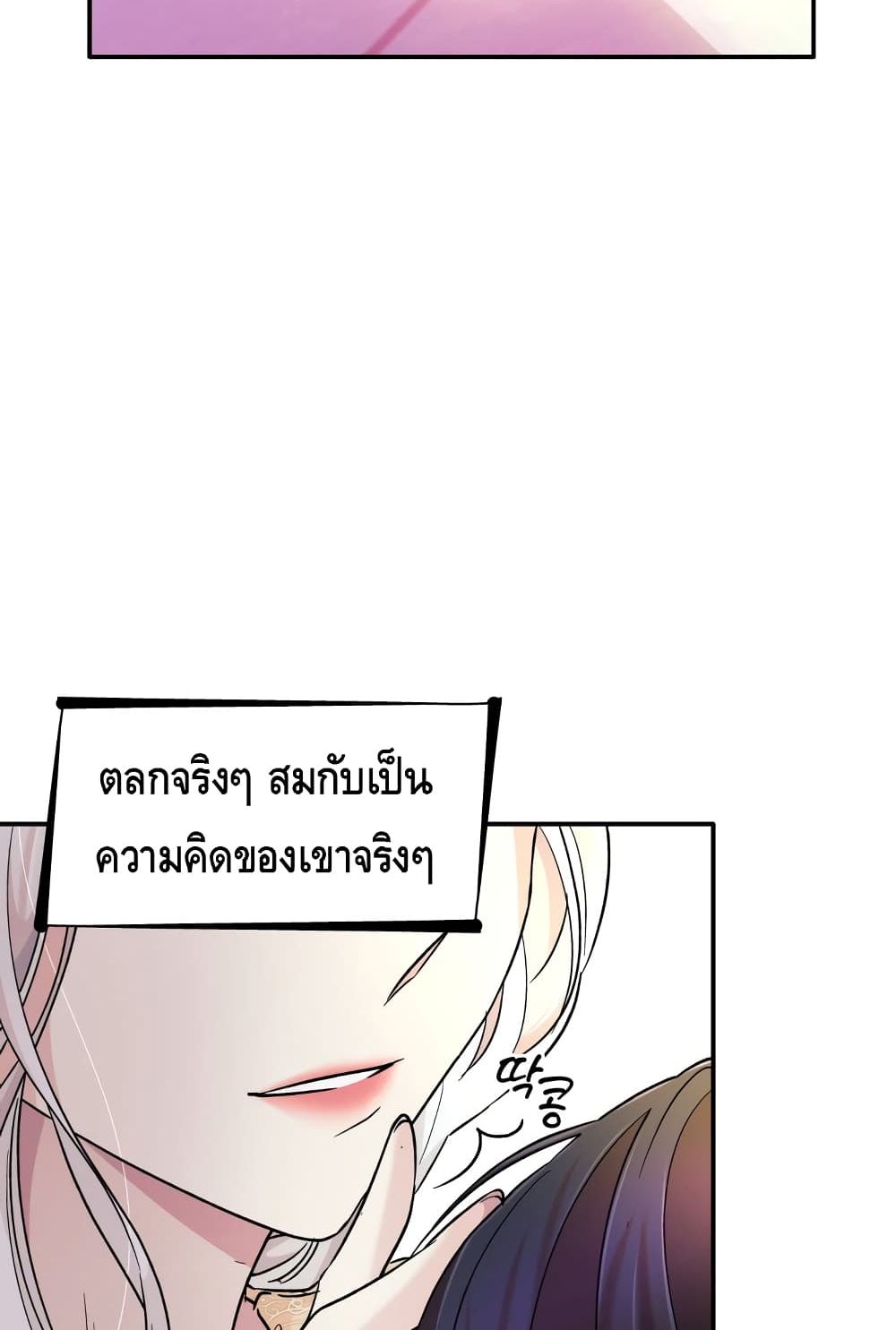 I Lost the Leash of the Yandere Male Lead page 40