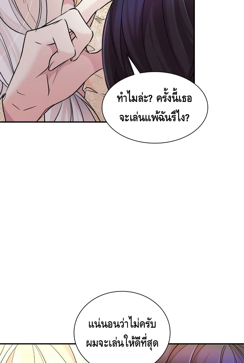 I Lost the Leash of the Yandere Male Lead page 41