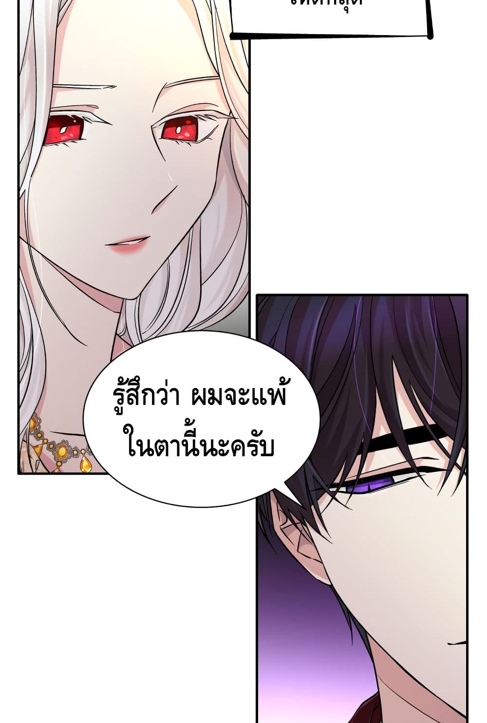I Lost the Leash of the Yandere Male Lead page 43