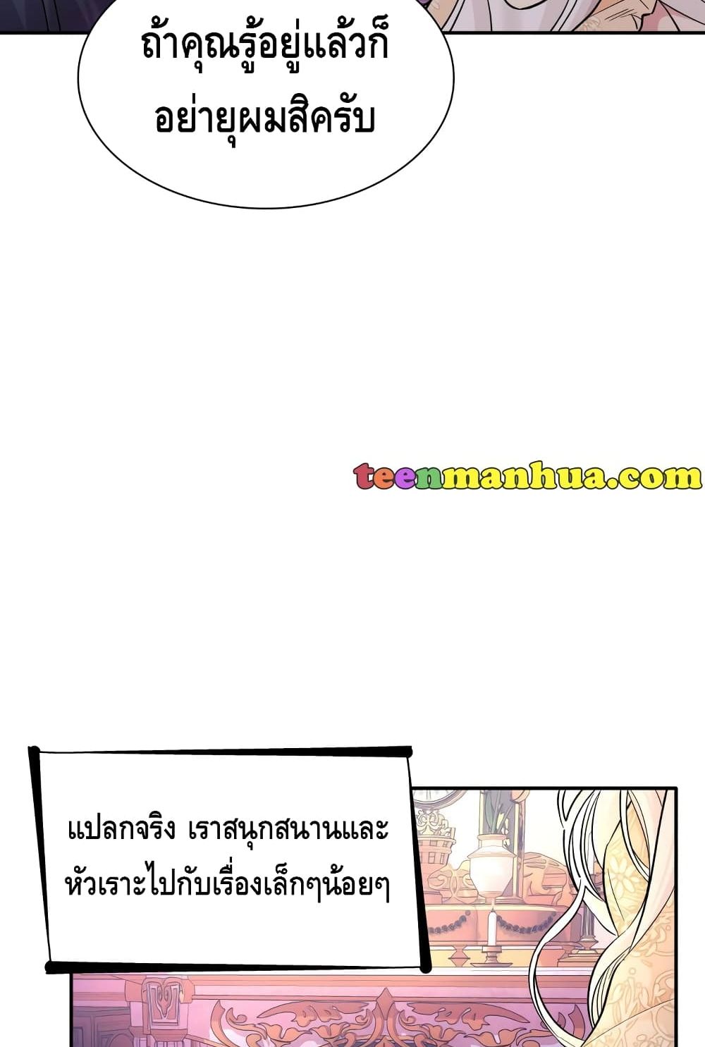 I Lost the Leash of the Yandere Male Lead page 51
