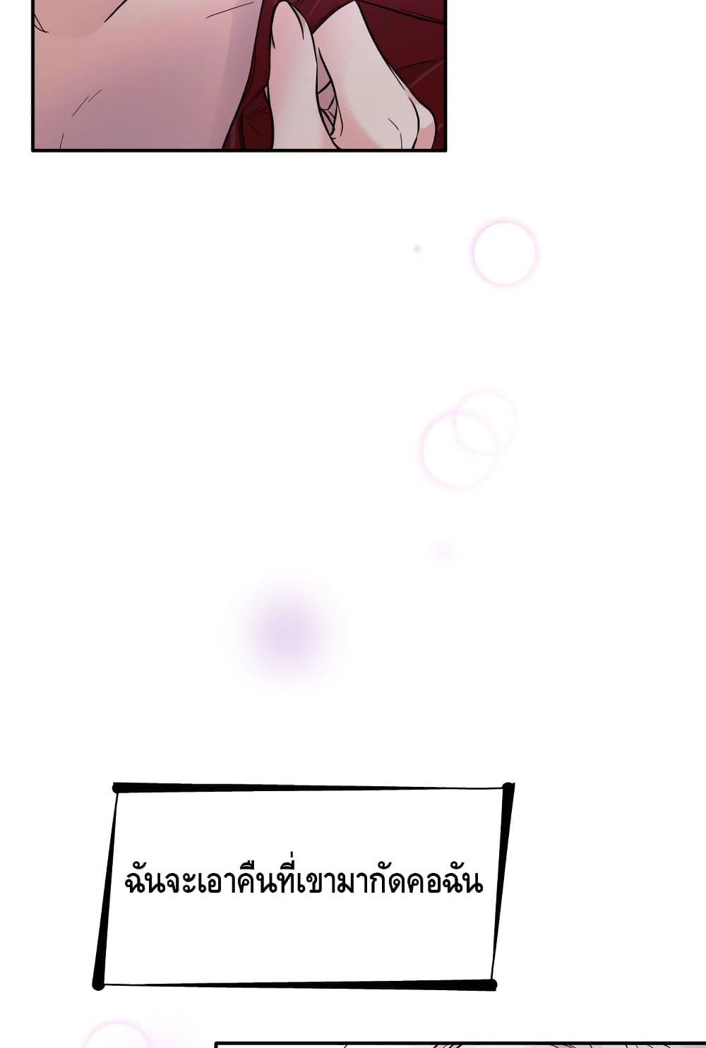 I Lost the Leash of the Yandere Male Lead page 57
