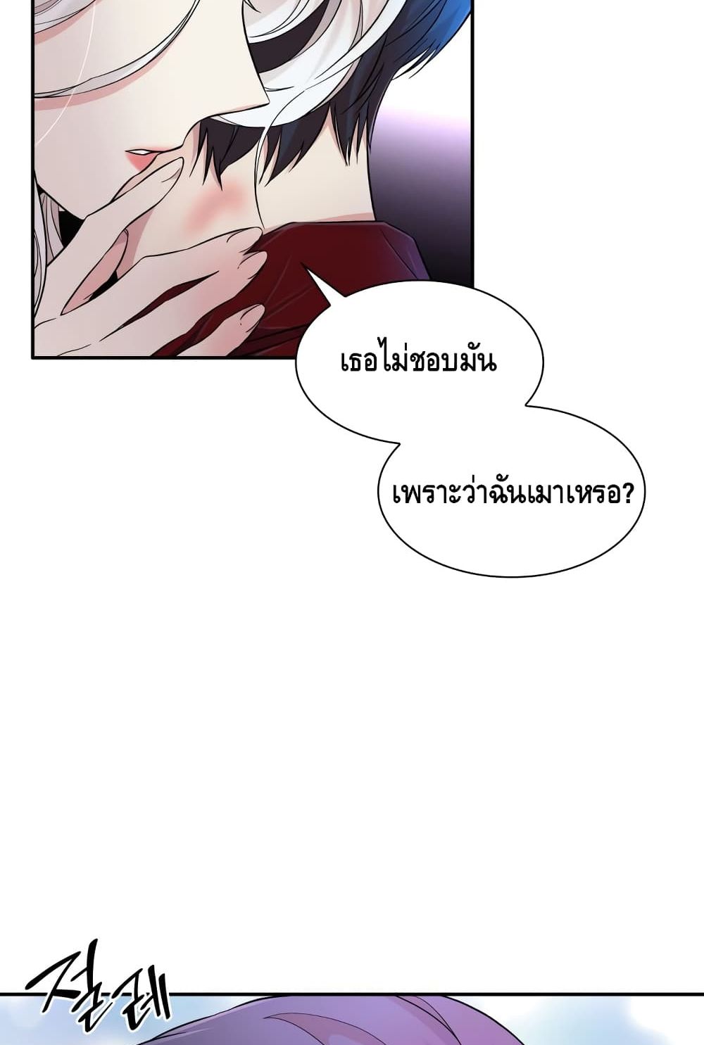 I Lost the Leash of the Yandere Male Lead page 62