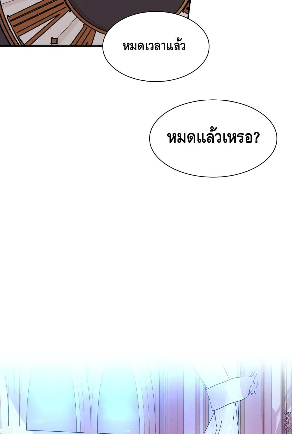 I Lost the Leash of the Yandere Male Lead page 66