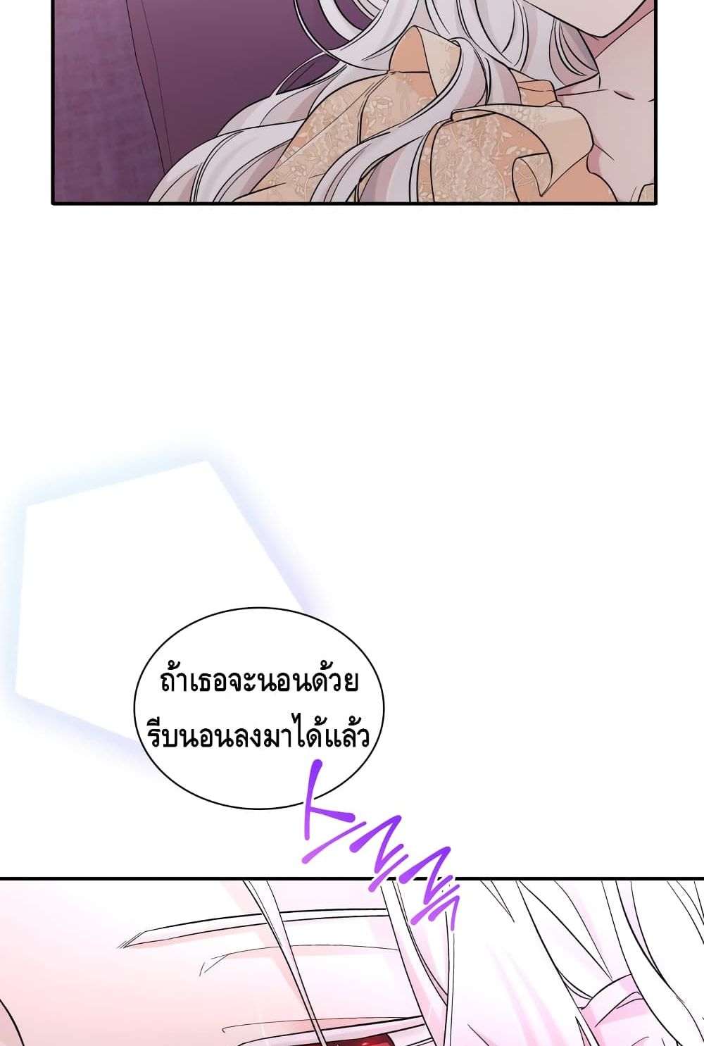 I Lost the Leash of the Yandere Male Lead page 72