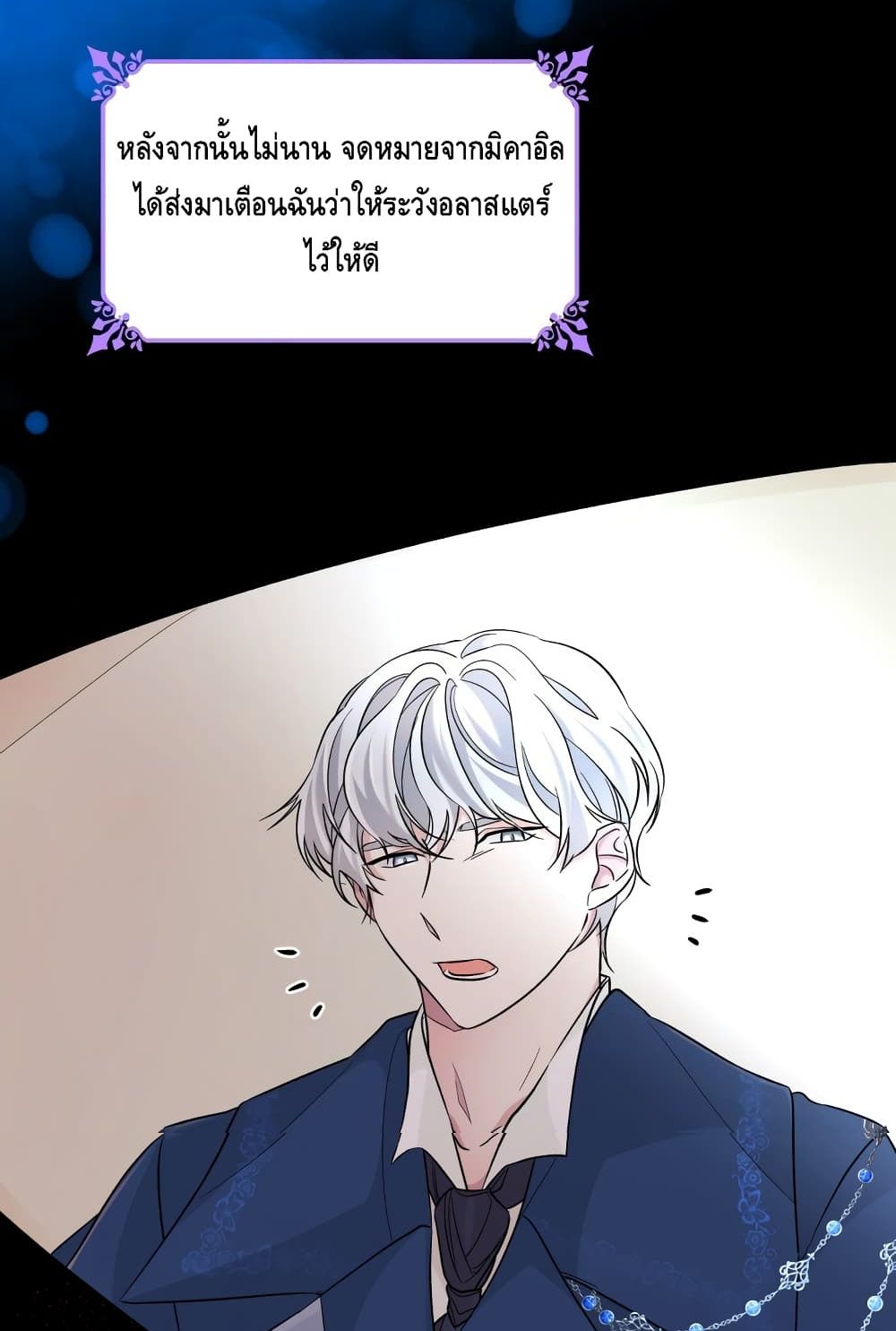 I Lost the Leash of the Yandere Male Lead page 82