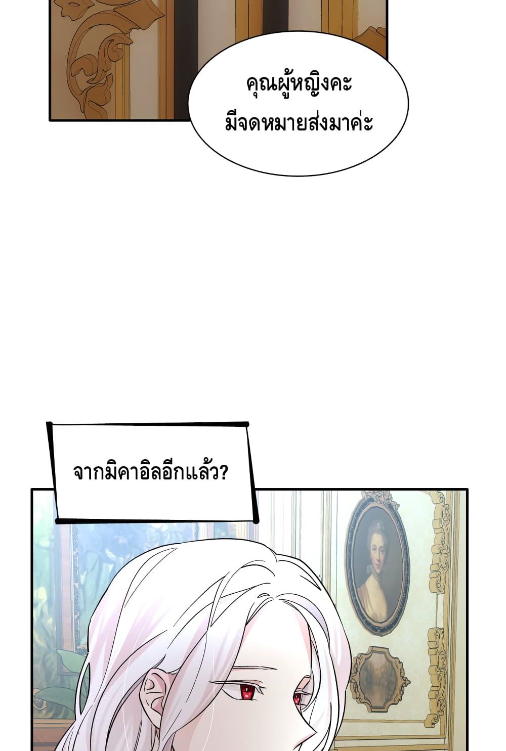 I Lost the Leash of the Yandere Male Lead page 87