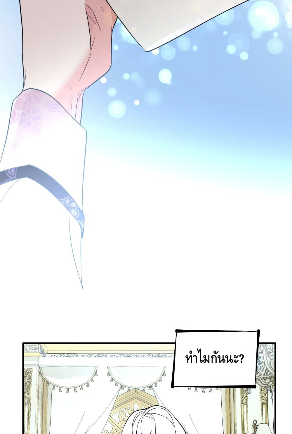 I Lost the Leash of the Yandere Male Lead page 92