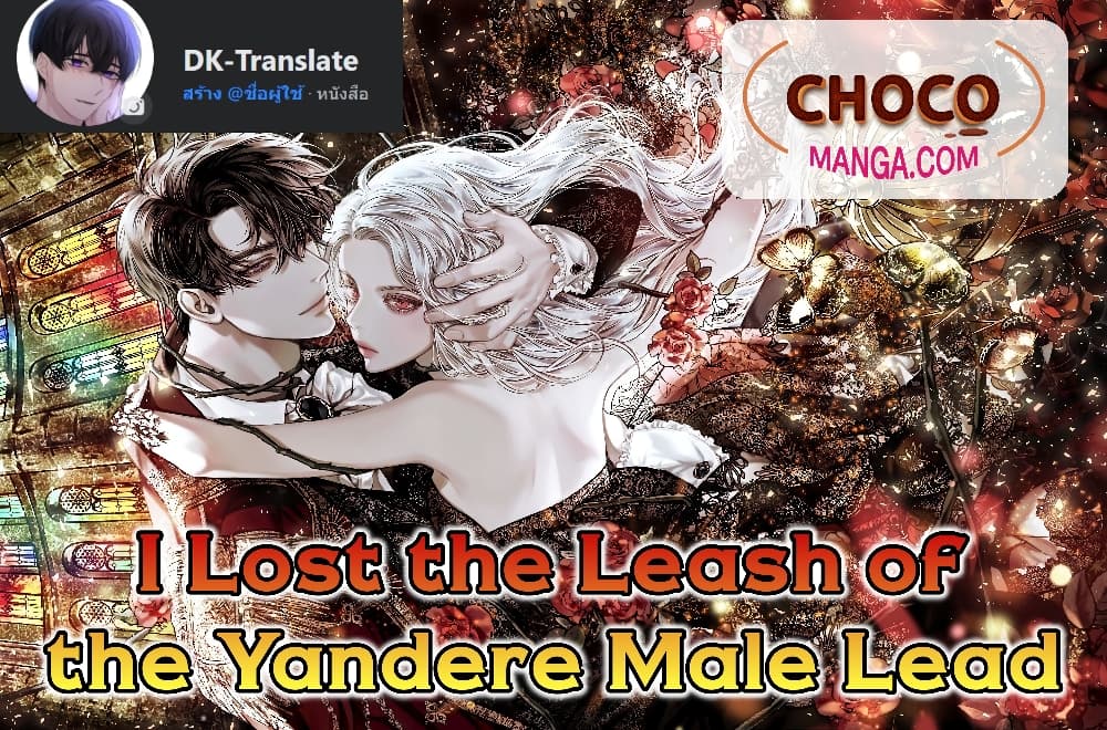 I Lost the Leash of the Yandere Male Lead page 1