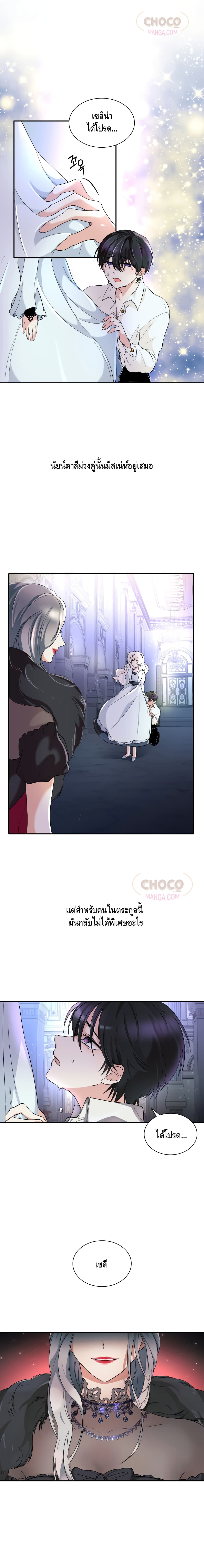 I Lost the Leash of the Yandere Male Lead page 3