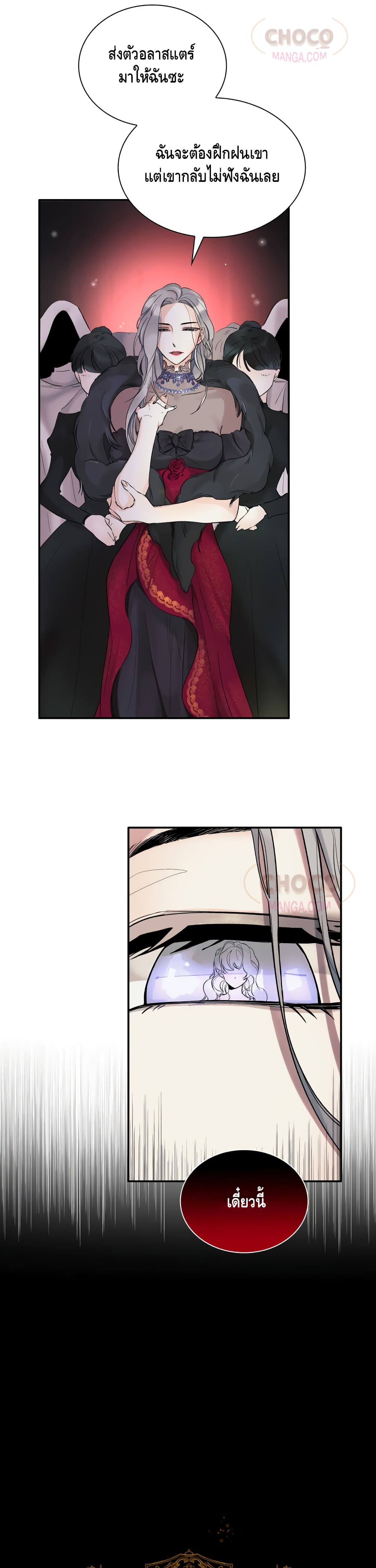 I Lost the Leash of the Yandere Male Lead page 4